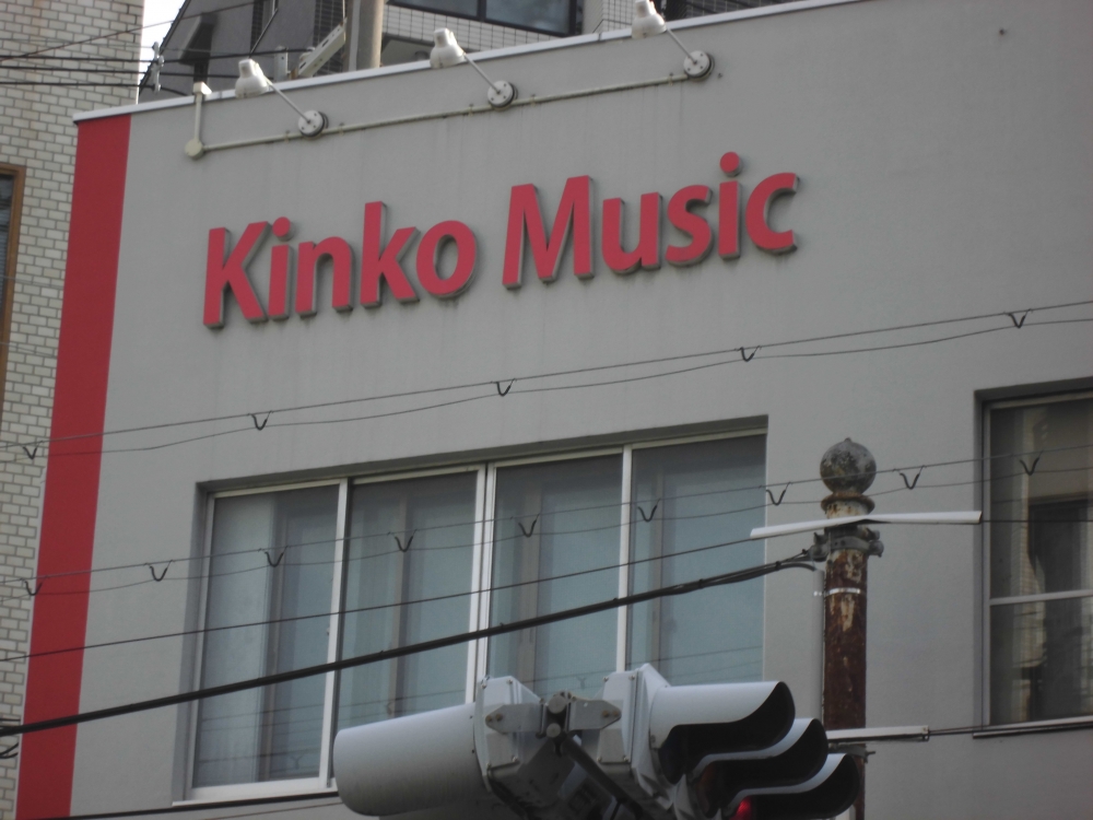 株式会社きんこう楽器