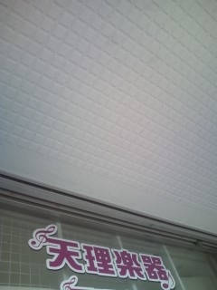 株式会社天理楽器イオンモールKYOTO店_2