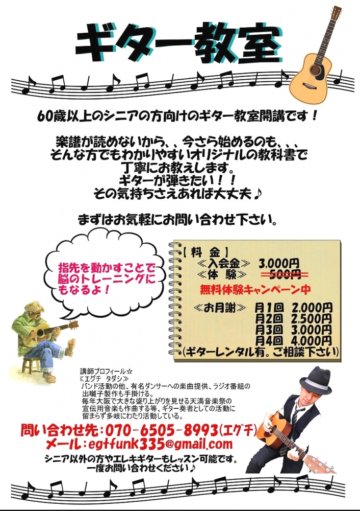 弦楽倶楽部　（ギター教室）_1