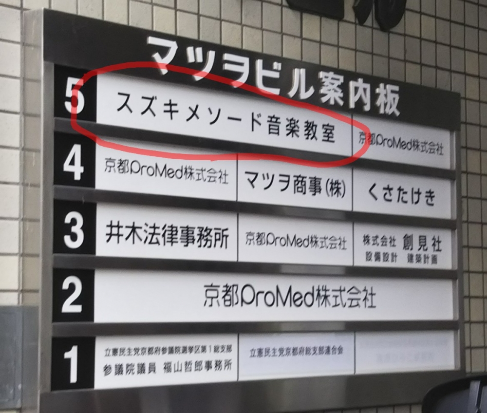 スズキメソード 江村ヴァイオリン教室_1