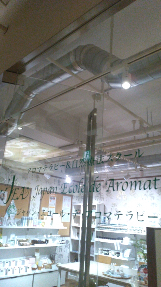 ジャパン・エコール・デ・アロマテラピー　京都校