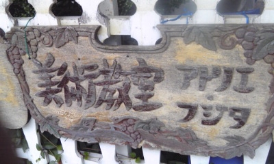 アトリエ・フジタ