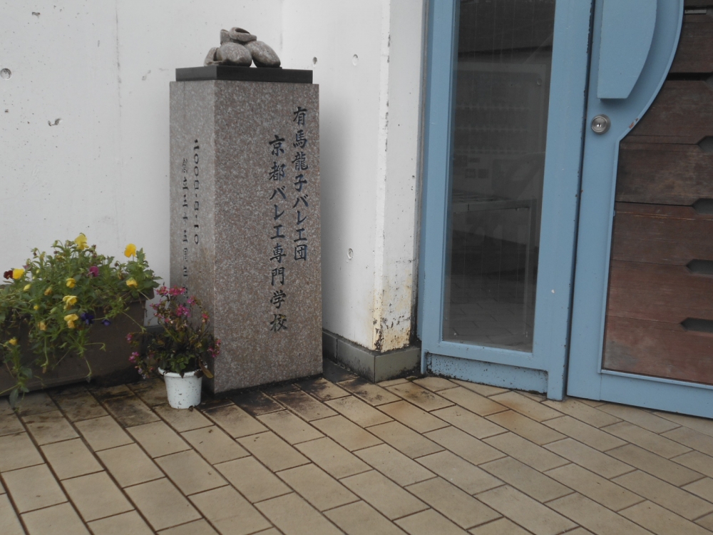 有馬バレエ北白川教室_2