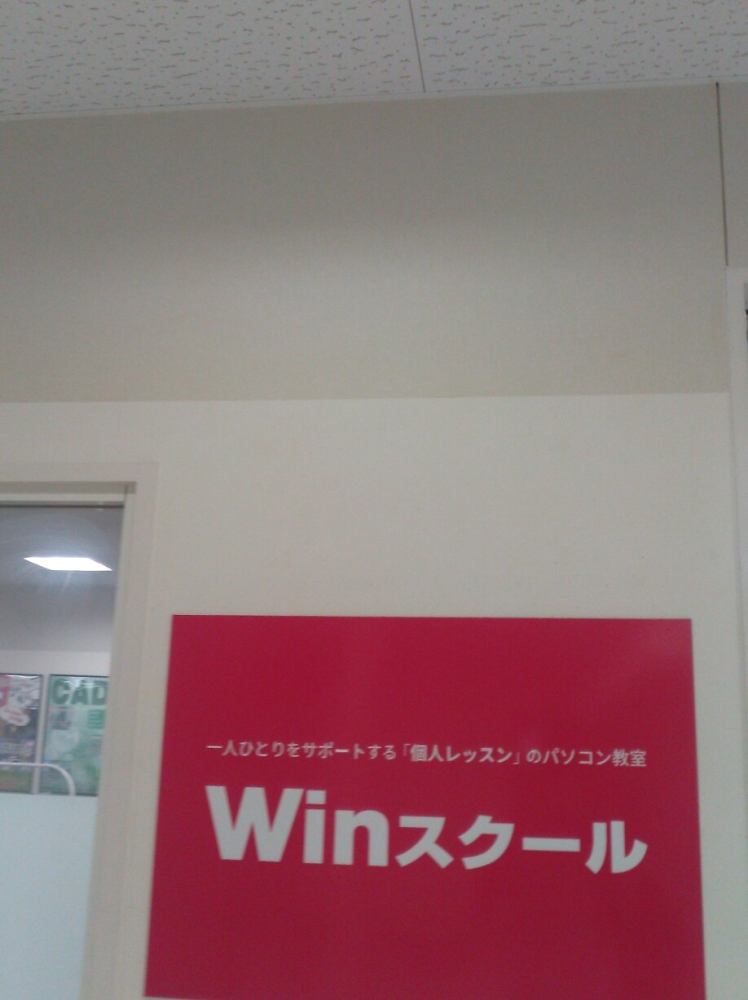 Ｗｉｎスクール四条校