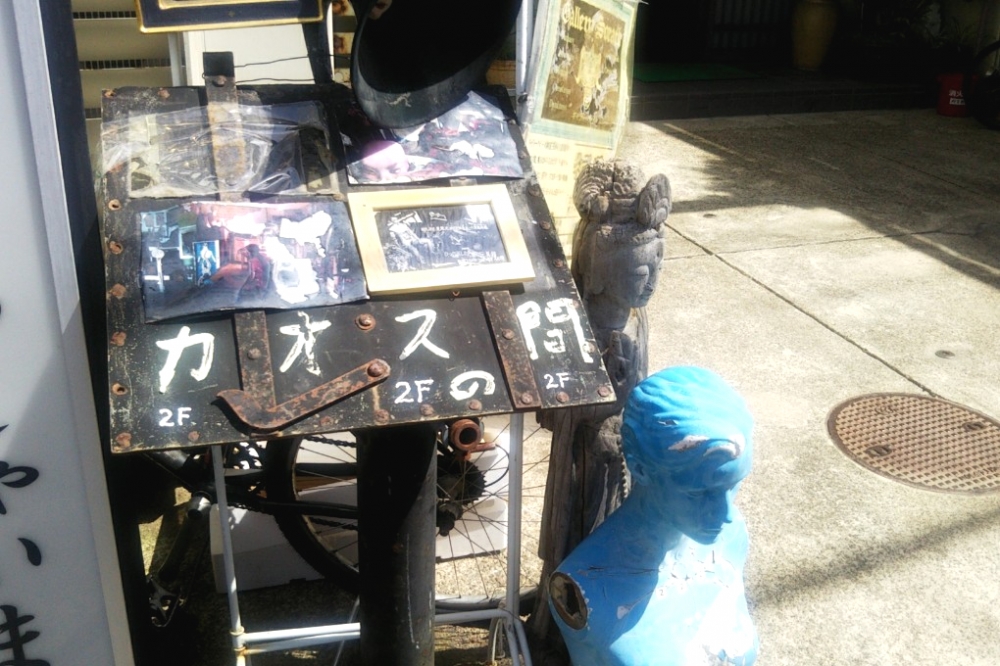 ギャラリー＆ショップ・カオスの間_2