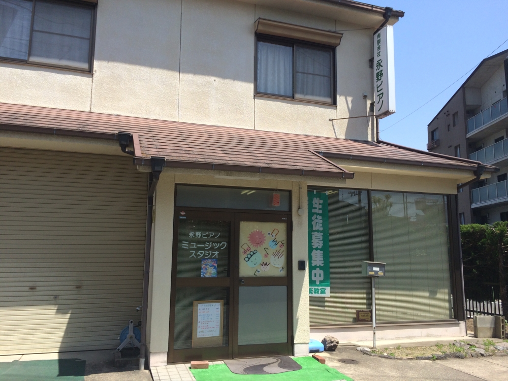 有限会社永野ピアノ