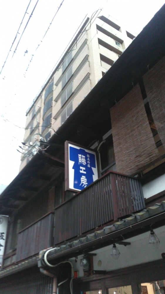 藤工房和裁教室