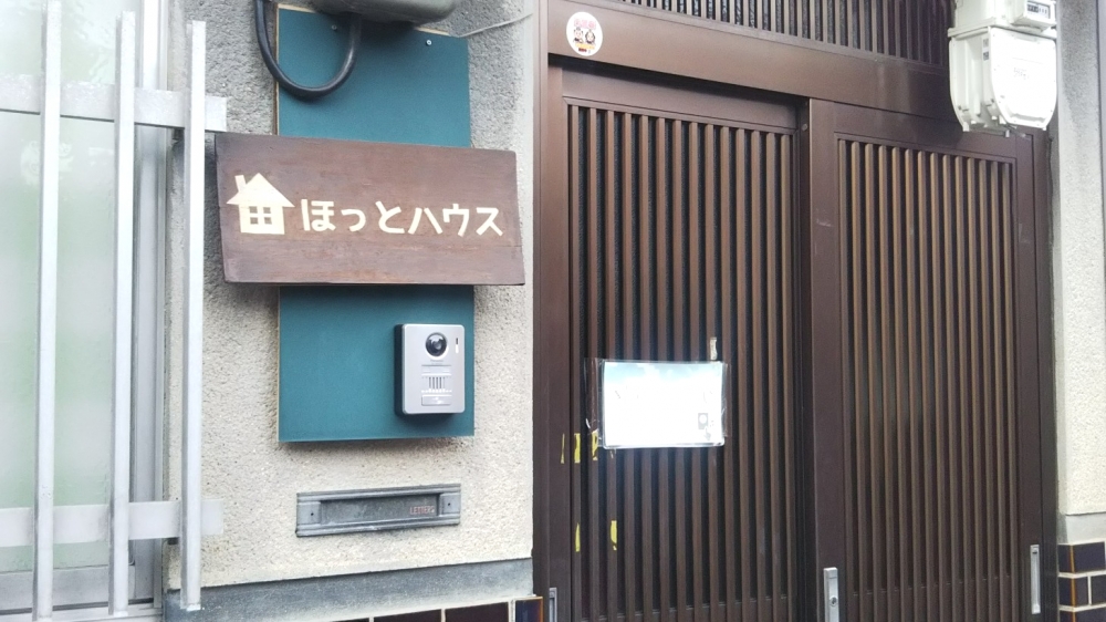 フリースクールほっとハウス_1