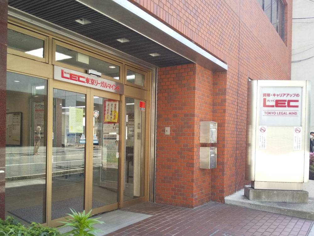 ＬＥＣ東京リーガルマインド京都駅前本校