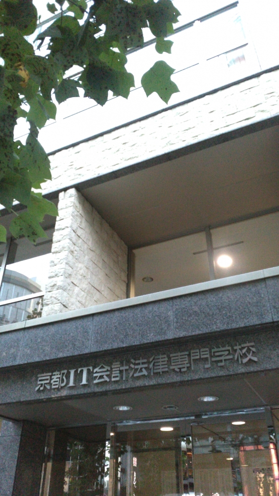 京都ＩＴ会計法律専門学校_2