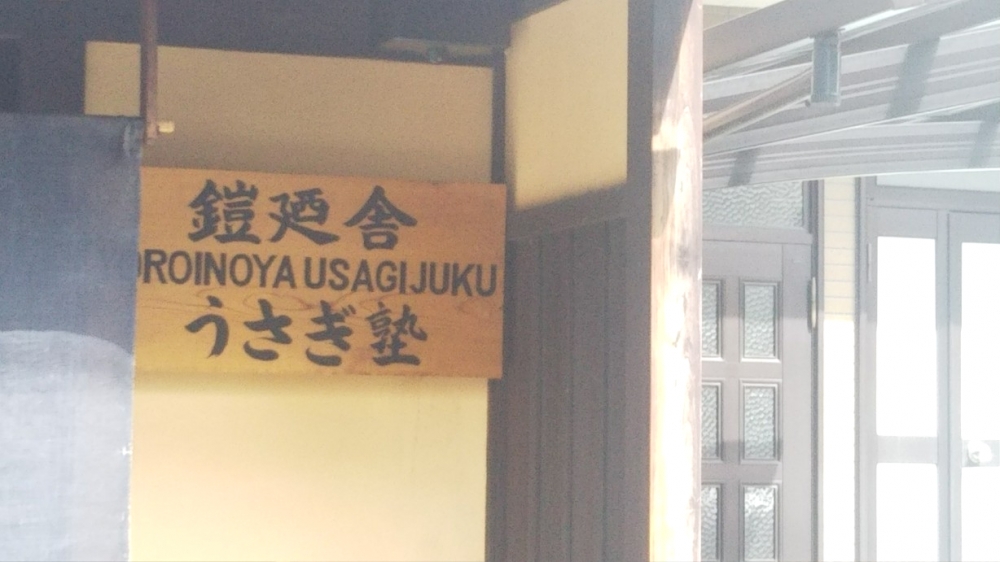 うさぎ塾_1