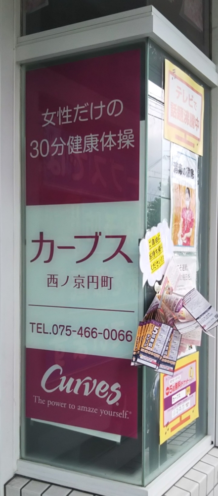 カーブス西ノ京円町_1