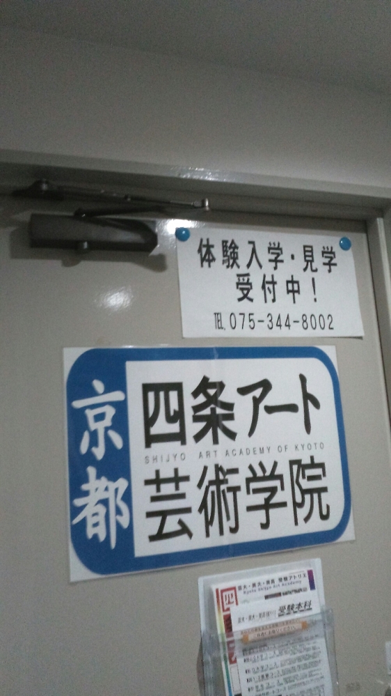 京都四条アート芸術学院