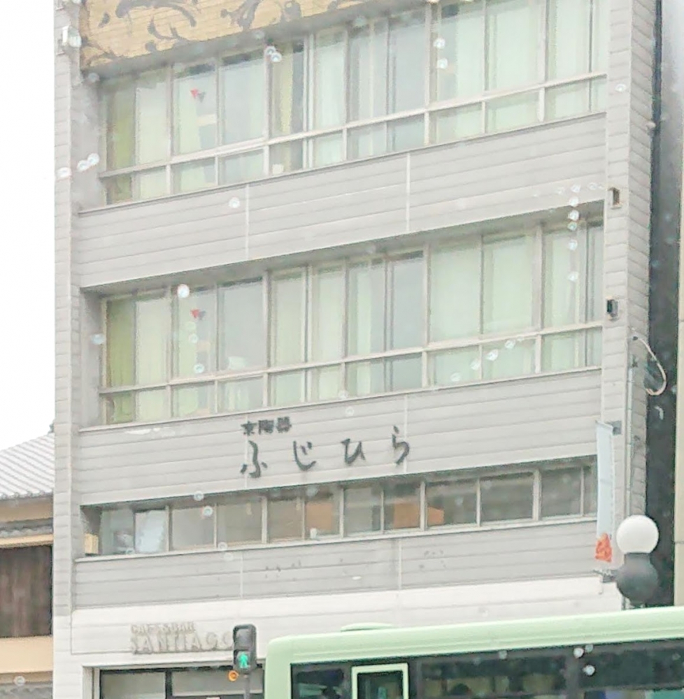 藤平陶芸有限会社_2