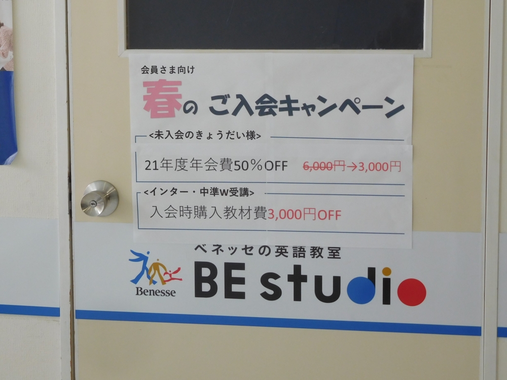 ベネッセの英語教室 ビースタジオ 【BE studio】 洛北阪急スクエアプラザ_2