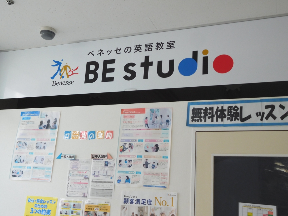 ベネッセの英語教室 ビースタジオ 【BE studio】 洛北阪急スクエアプラザ_1