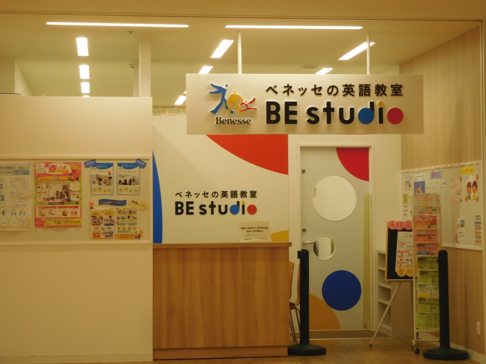 ベネッセの英語教室 ビースタジオ 【BE studio】 西友山科プラザ_1