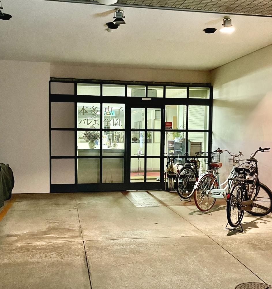 本多恵子バレエ学園 本部_1