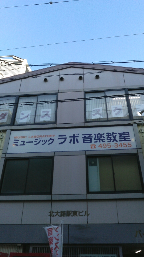 ミュージックラボ総合音楽教室