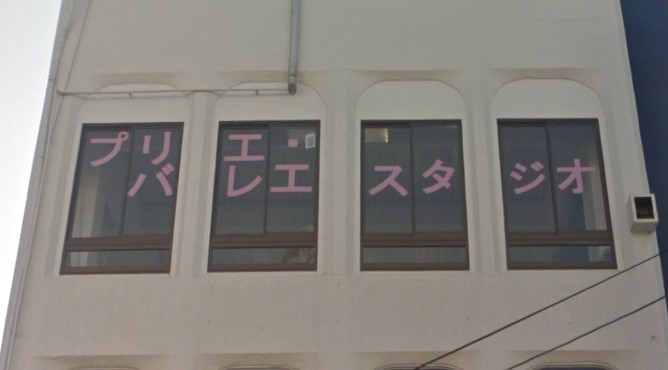 プリエ・バレエスタジオ