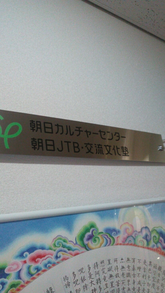 朝日カルチャーセンター・京都