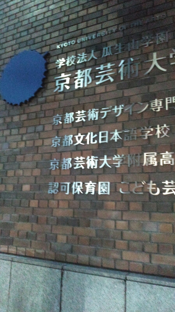 京都文化日本語学校