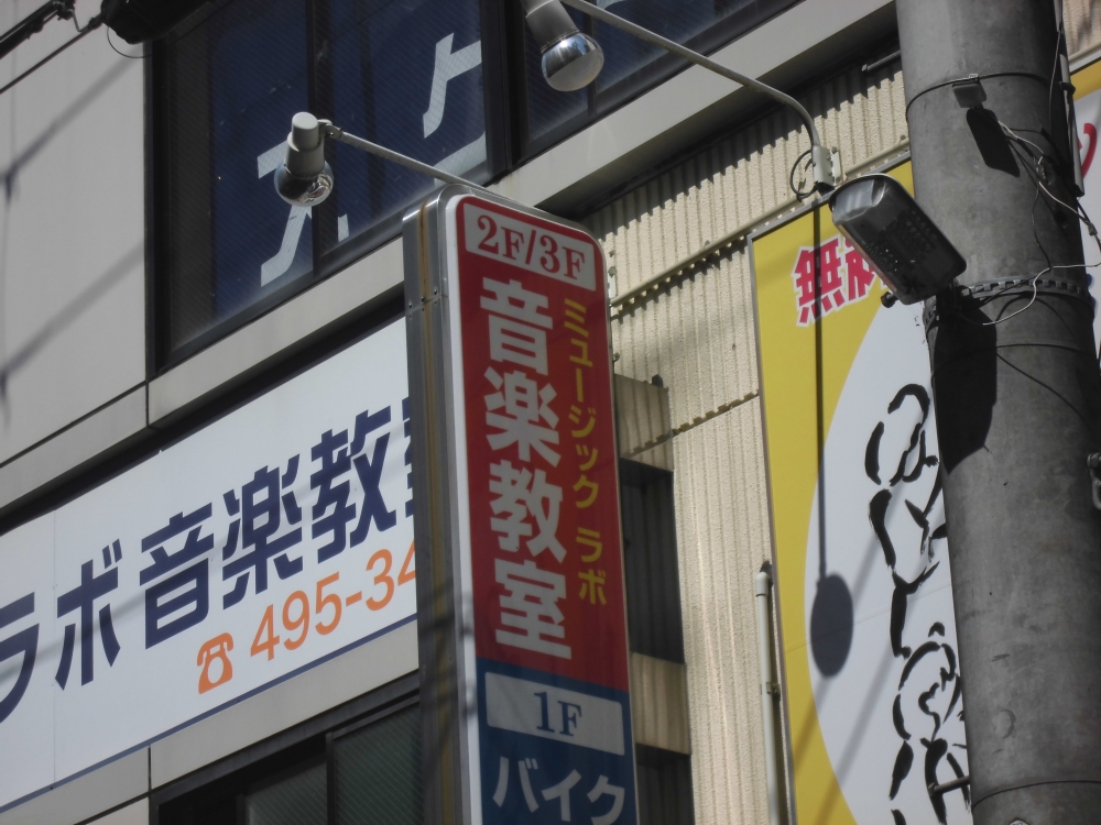 ミュージック・ラボ　音楽教室