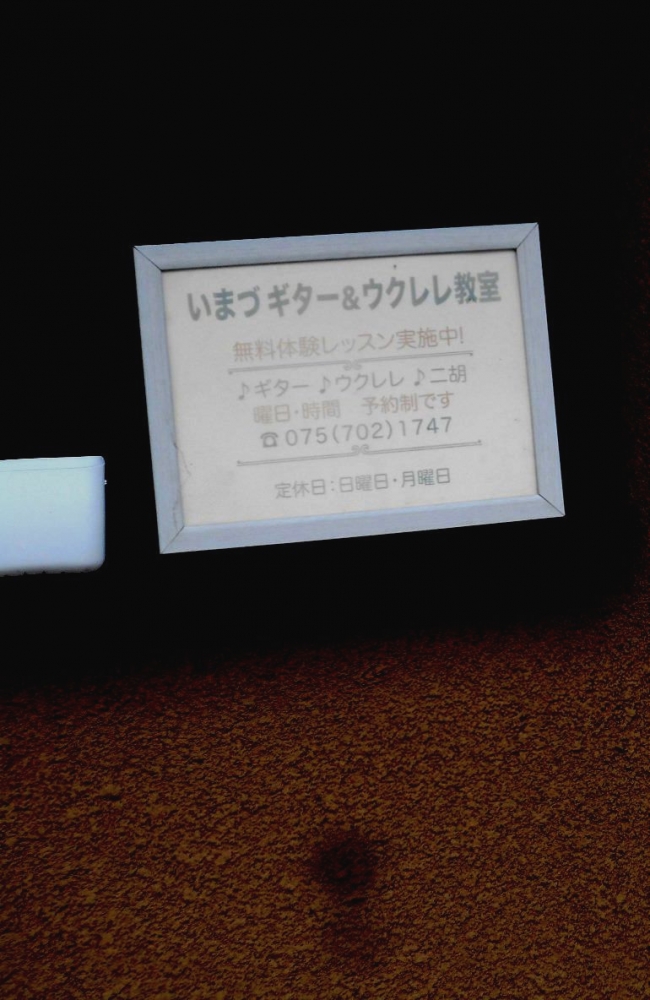 いまづギター＆ウクレレ教室_2