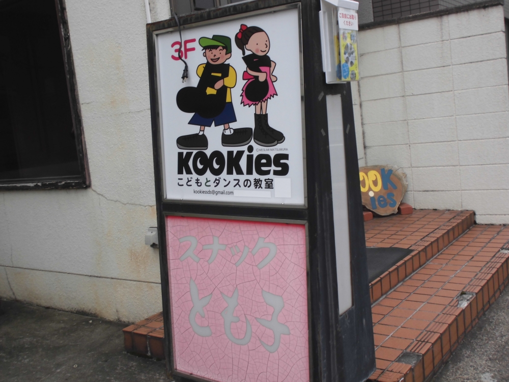 こどもとダンスの教室・ＫＯＯＫｉｅｓ_1