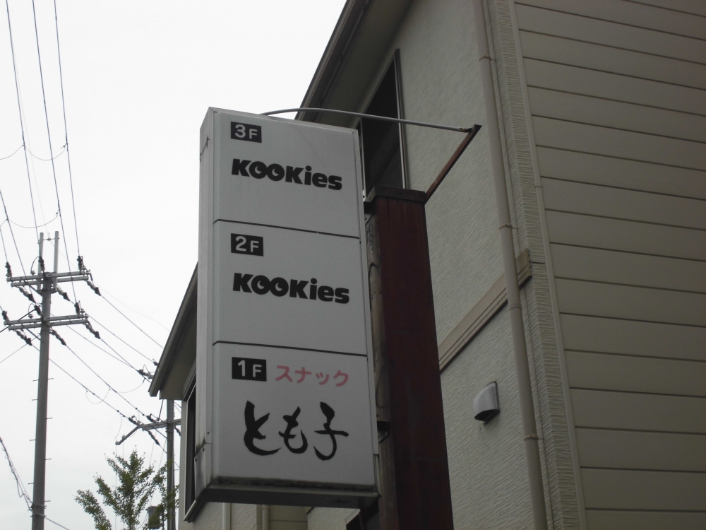 こどもとダンスの教室・ＫＯＯＫｉｅｓ