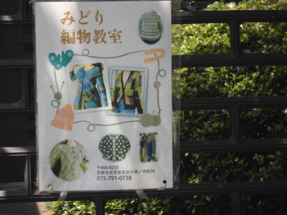 みどり編物教室_1