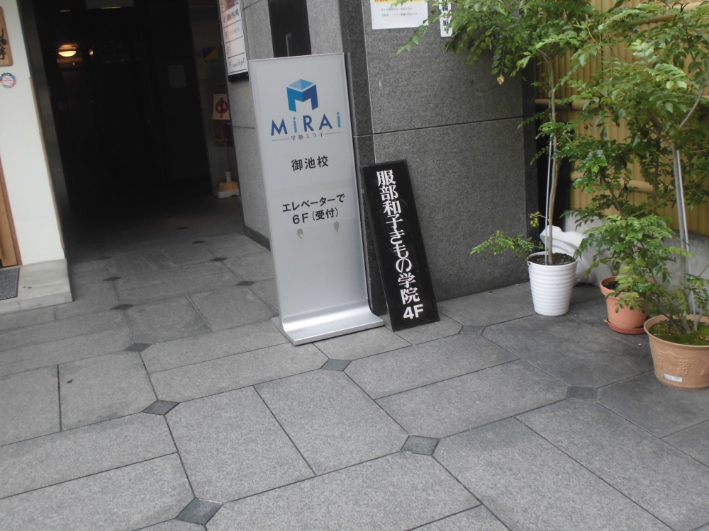 服部和子きもの学院