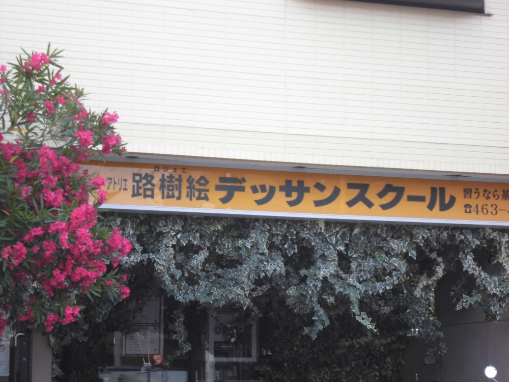 アトリエ路樹絵_1