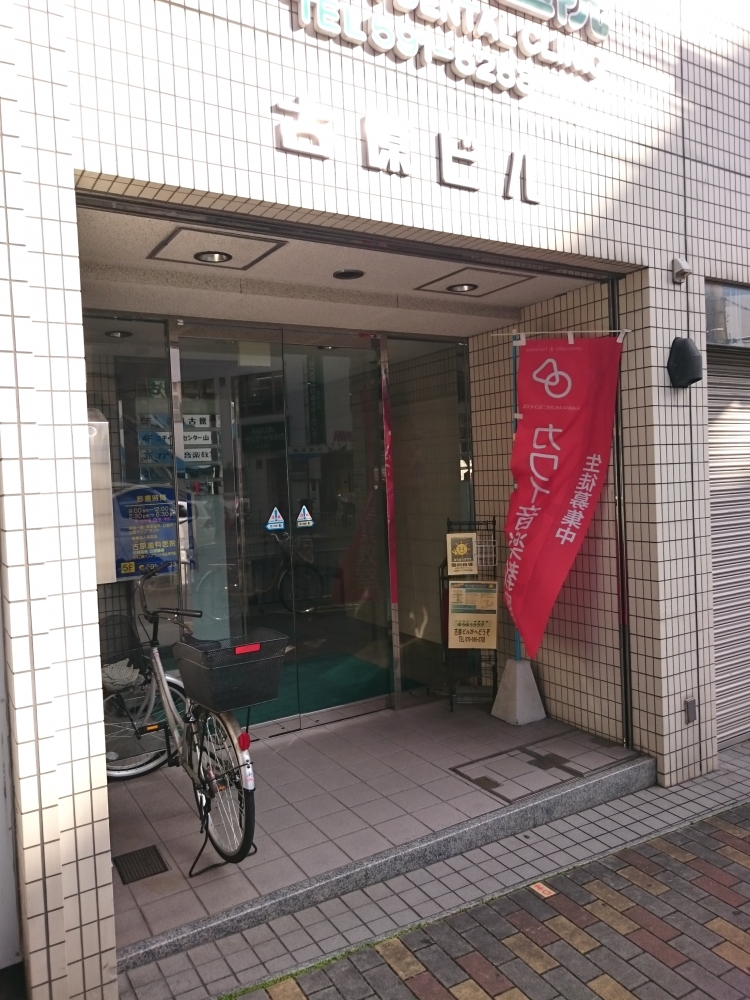 カワイ音楽教室 山科センター