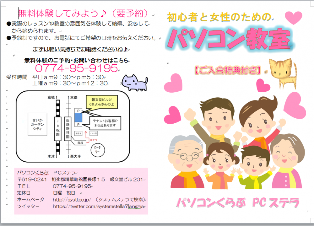 基礎からラクラク！ パソコンくらぶ　PCステラ_3