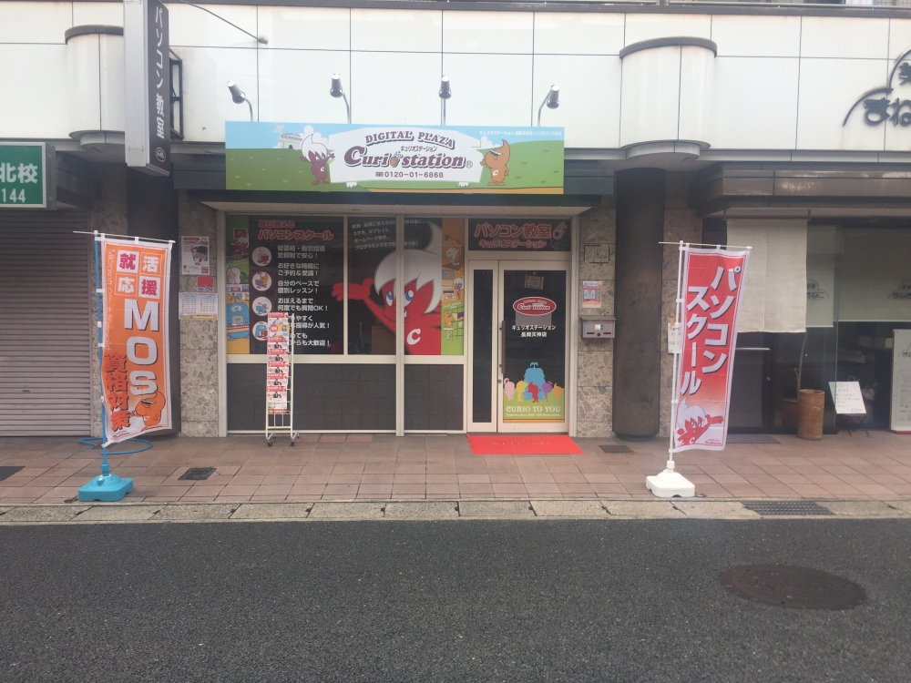 キュリオステーション　長岡天神店_14