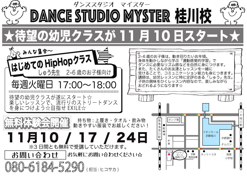 DANCE STUDIO MYSTER 桂川校