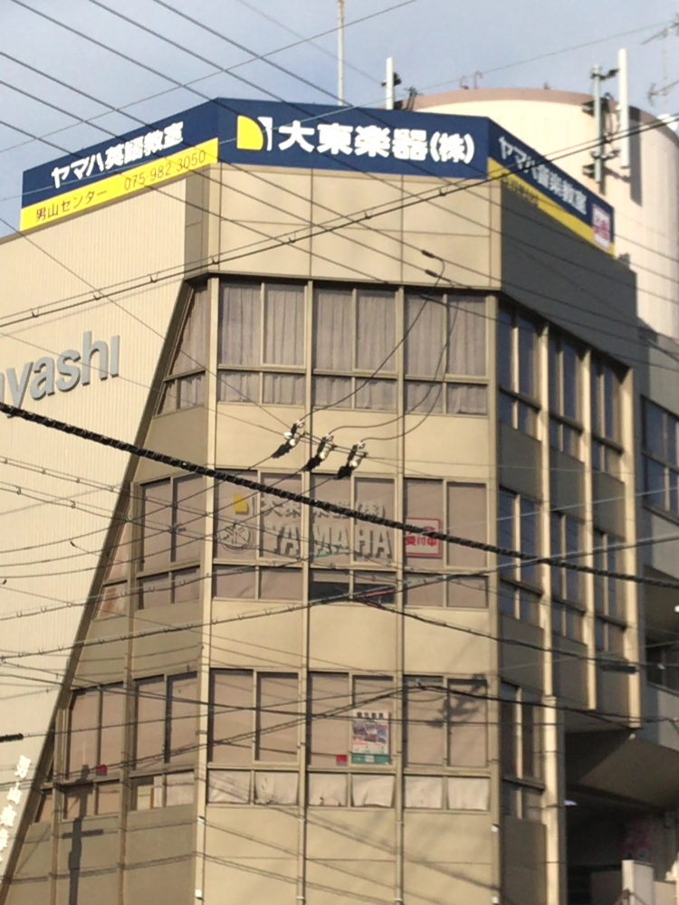 ヤマハ音楽教室大東楽器男山センター