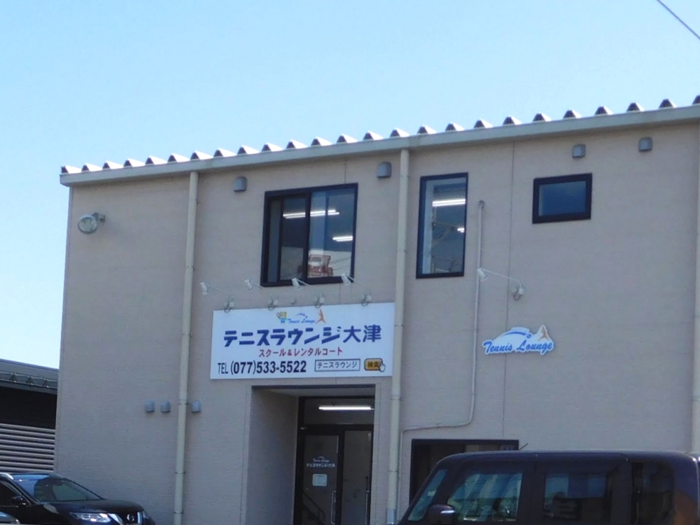 テニス・ラウンジ大津_1