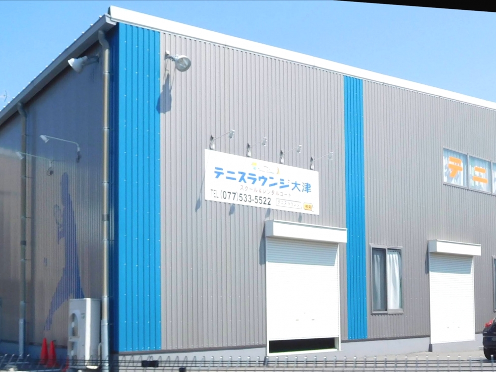 テニス・ラウンジ大津