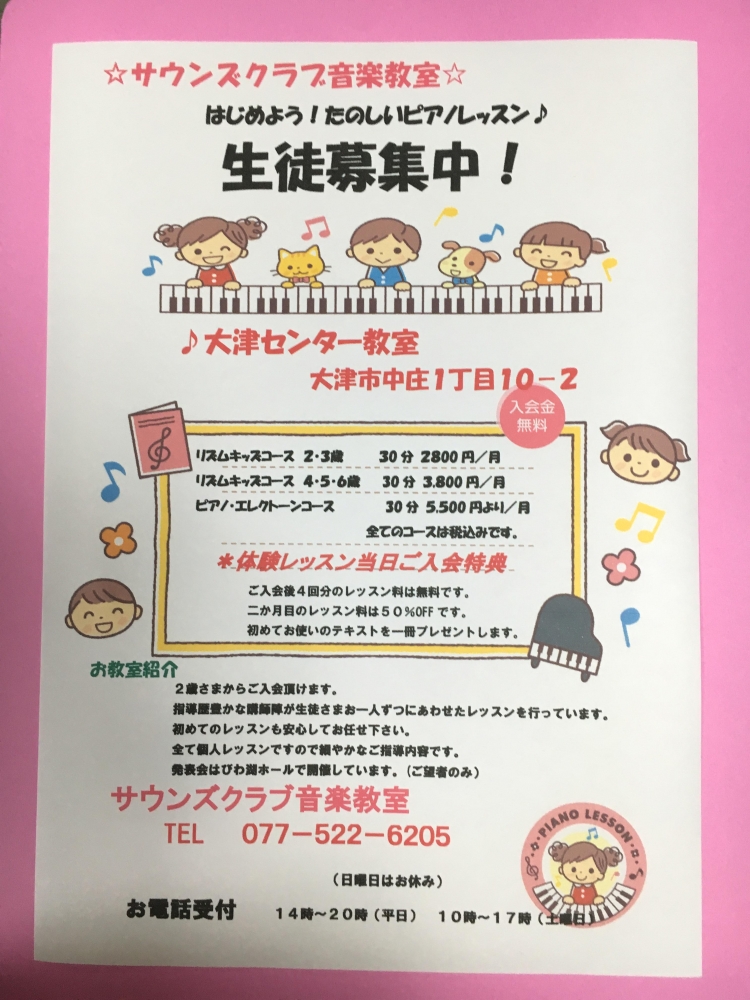 サウンズクラブ音楽教室_4