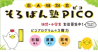 そろばん塾ピコ　浜大津校_4