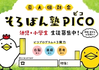 そろばん塾ピコ　浜大津校_3