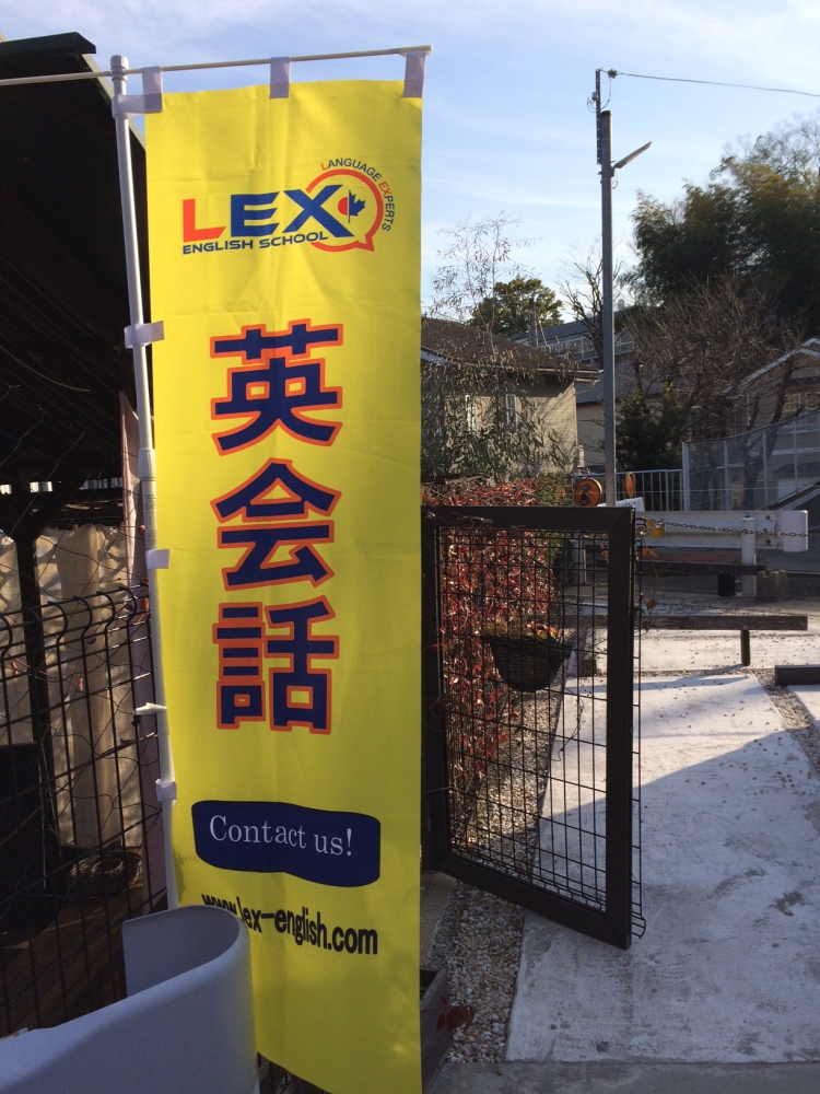 LEX ENGLISH SCHOOL 大津_2