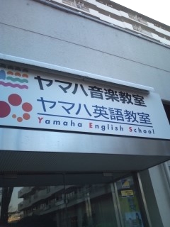 ロマン楽器株式会社 大津支店_2