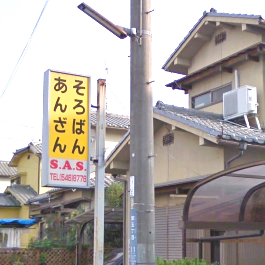 Ｓ．Ａ．Ｓ．そろばん教室