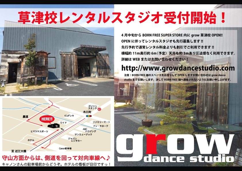 grow dance studio 草津校_3