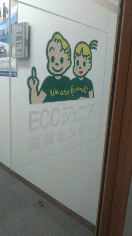 ＥＣＣジュニア滋賀センター