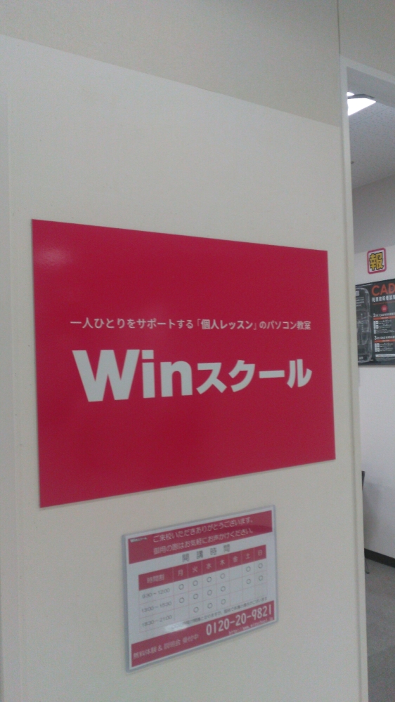 Winスクール 草津校