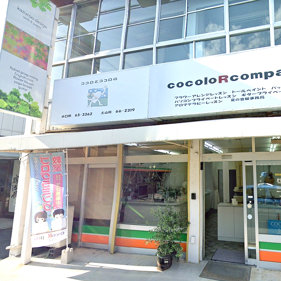 ココろぷろ　水口綾野教室